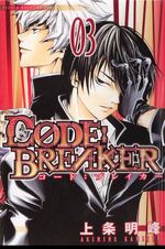 Code Breaker vol3