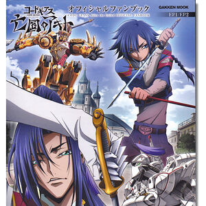 Code Geass Akito The Exiled Code Geass Wiki Fandom With code geass making its comeback to the mainstream with its latest film lelouch of the ressurection fans of the how to watch code geass complete watch order table. code geass akito the exiled code