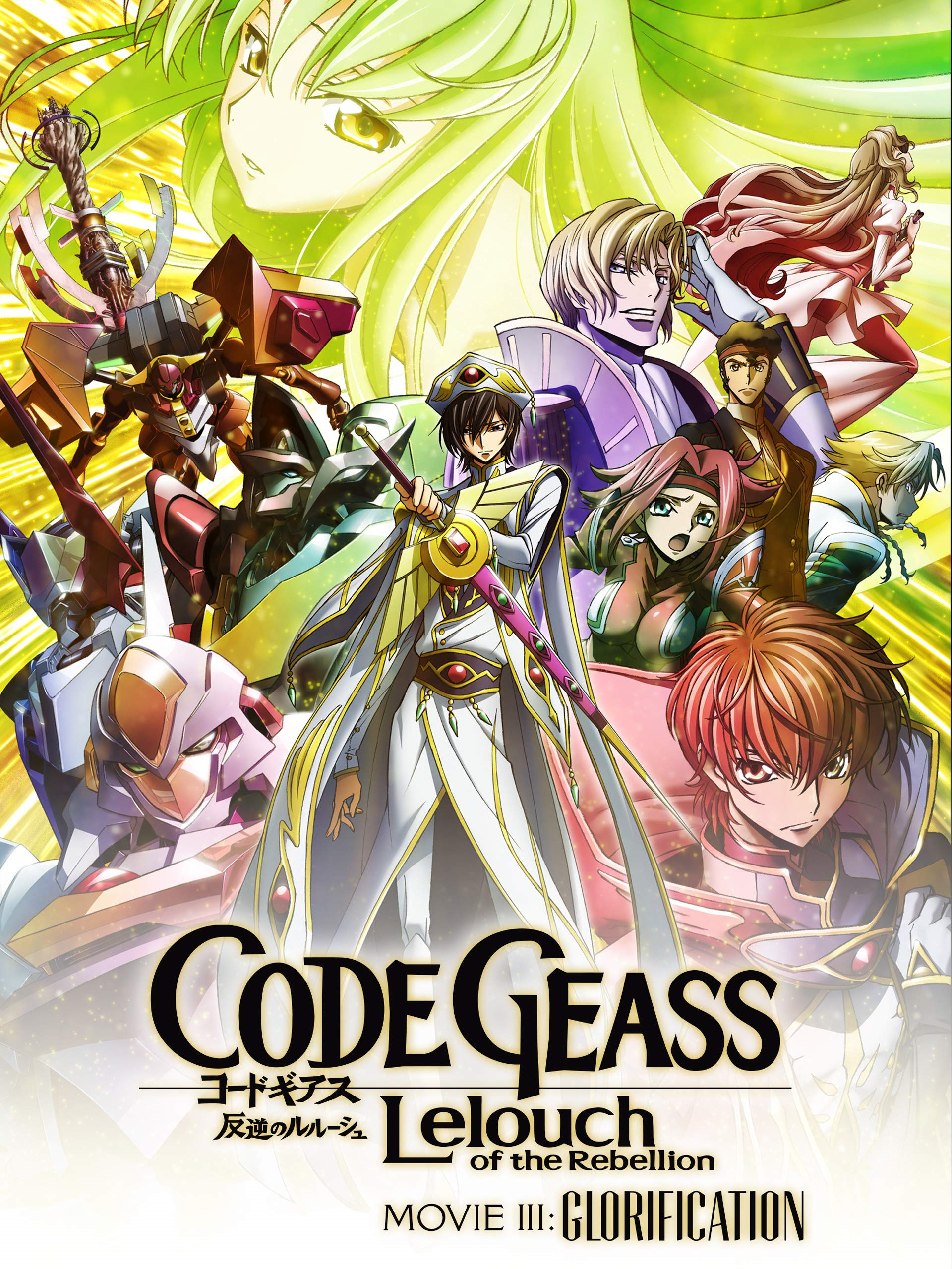 Code Geass Lelouch Of The Rebellion Iii Glorification Code Geass Wiki Fandom