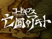 Category Logo Images Code Geass Wiki Fandom Download code geass png image for free. category logo images code geass wiki