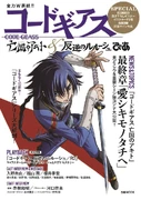 News xlarge 1.jpg (703 KB) Magazine special for Code Geass 10th Anniversary.