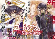 Code Geass – Lelouch Rebellion