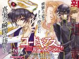 Code Geass: Lelouch of the Rebellion Re;