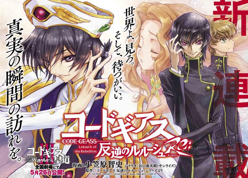 Code Geass Lelouch Of The Rebellion Re Code Geass Wiki Fandom