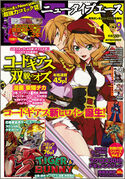 Oldrin and Orpheus on Newtype Ace cover