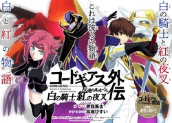 Code Geass Lancelot Guren Code Geass Wiki Fandom