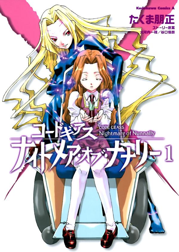 Code Geass Nightmare Of Nunnally Code Geass Wiki Fandom