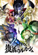 Japanese poster of Code Geass: Lelouch of the Re;surrection.