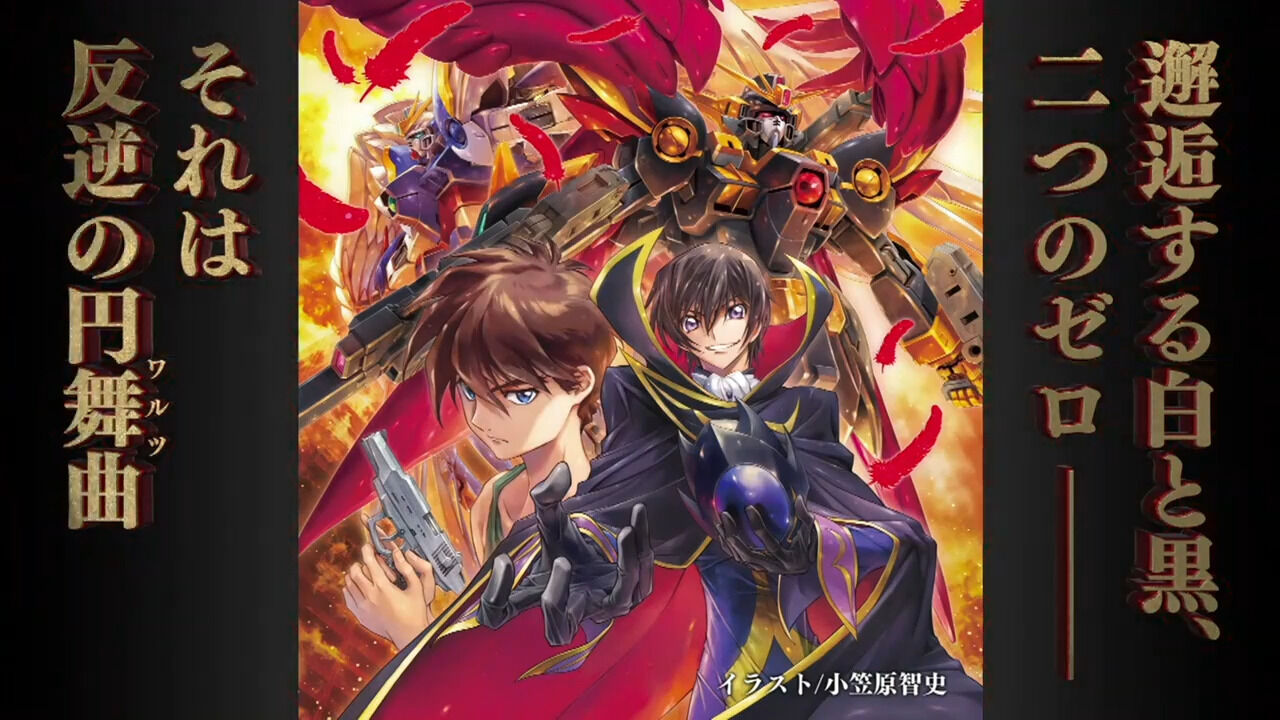 Critically Acclaimed Anime Franchise Code Geass Returns With Massive New  Collection