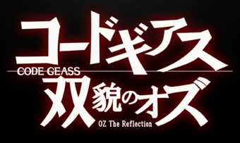 Code Geass Oz The Reflection Code Geass Wiki Fandom