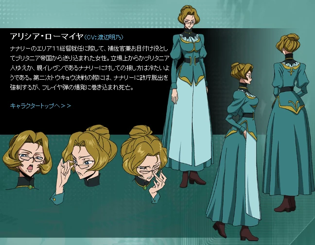 Alicia Lohmeyer Code Geass Wiki Fandom
