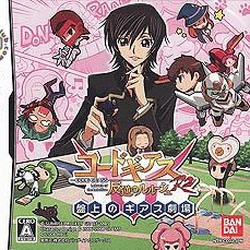 Code Geass Banjou No Geass Gekijou Code Geass Wiki Fandom