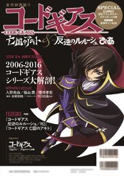 Special magazine for "Code Geass 10th Anniversary"