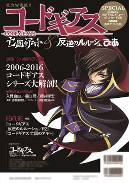 Code Geass: Lelouch of the Rebellion! (コードギアス 反逆のルルーシュ)