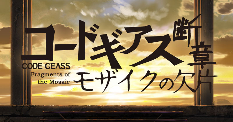 Code Geass: Fragments of the Mosaic | Code Geass Wiki | Fandom Code Geass: Fragments of the Mosaic | Code Geass Wiki | Fandom