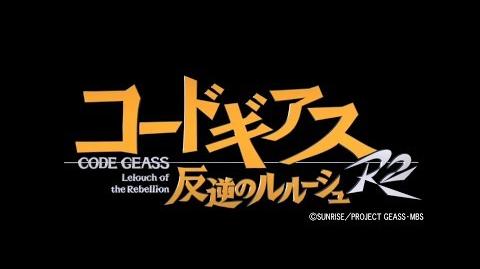 Code Geass Lelouch of the Rebellion R2 Ending 1