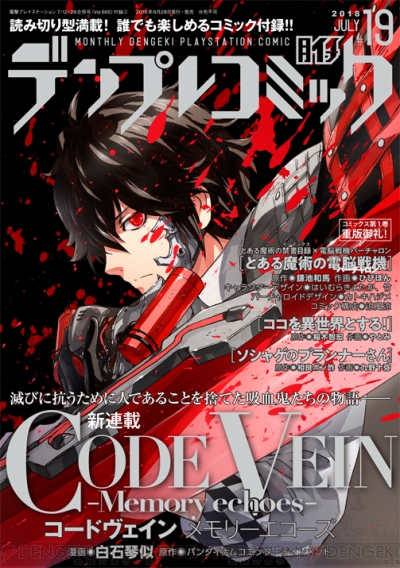 Code Vein Memory Echoes Code Vein Wiki Fandom Code Vein Memory Echoes Code Vein Wiki Fandom