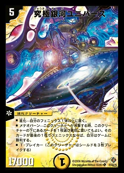 生物 究極銀河ユニバース 香港dm界wiki Fandom 生物 究極銀河ユニバース 香港dm界wiki Fandom