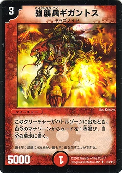 生物 強襲兵ギガントス 香港dm界wiki Fandom