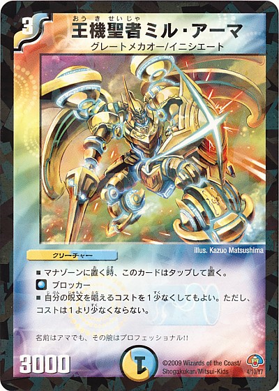 生物 王机圣者ミル アーマ 香港dm界 Wiki Fandom 生物 王机圣者ミル アーマ 香港dm界 Wiki Fandom