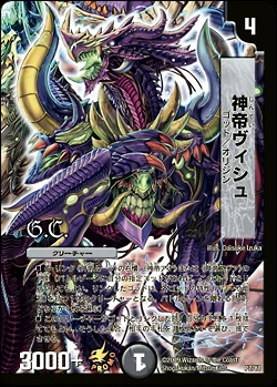 生物 神帝ヴィシュ 香港dm界 Wiki Fandom