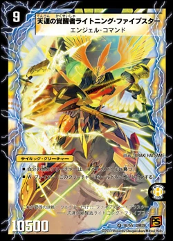 生物 天運の覚醒者ライトニング ファイブスター 香港dm界 Wiki Fandom