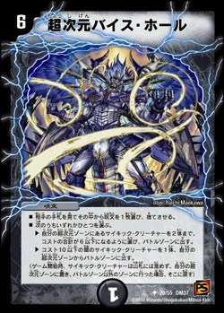 咒語 超次元バイス ホール 香港dm界 Wiki Fandom