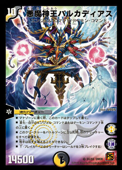 生物 悪魔神王バルカディアス 香港dm界 Wiki Fandom 生物 悪魔神王バルカディアス 香港dm界 Wiki Fandom