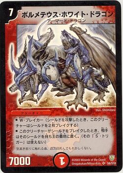 生物 ボルメテウス ホワイト ドラゴン 香港dm界 Wiki Fandom 生物 ボルメテウス ホワイト ドラゴン 香港dm界 Wiki Fandom