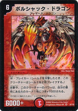 デュエマ ボルシャックドラゴン スペイン語（ボルシャック超絶強化  