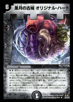 城 黒月の古城 オリジナル ハート 香港dm界 Wiki Fandom