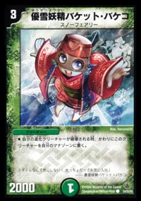 生物 優雪妖精バケット バケコ 香港dm界wiki Fandom