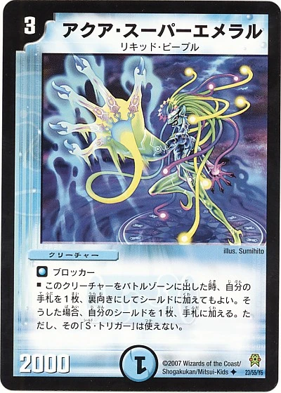 生物 アクア スーパーエメラル 香港dm界 Wiki Fandom