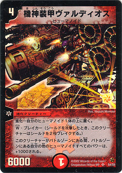 生物 機神装甲ヴァルディオス 香港dm界wiki Fandom 生物 機神装甲ヴァルディオス 香港dm界wiki Fandom
