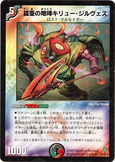 生物 鎧亜の咆哮キリュー ジルヴェス 香港dm界 Wiki Fandom