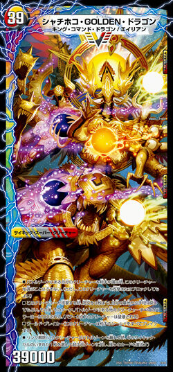 生物 シャチホコ Golden ドラゴン 香港dm界 Wiki Fandom 生物 シャチホコ Golden ドラゴン 香港dm界 Wiki Fandom