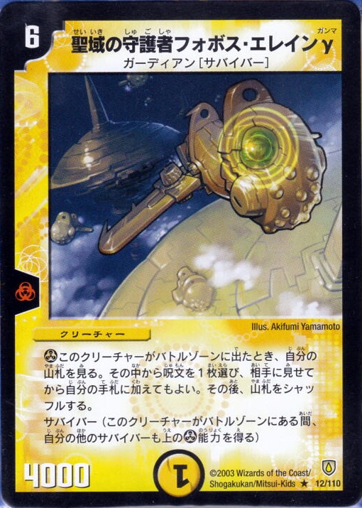 生物 聖域の守護者フォボス エレインg 香港dm界wiki Fandom