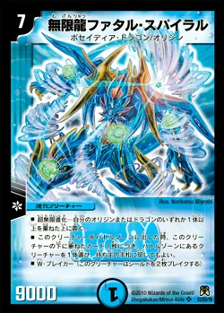 生物 无限龙ファタル スパイラル 香港dm界 Wiki Fandom