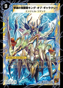 生物 撃滅の覚醒者キング オブ ギャラクシー 香港dm界 Wiki Fandom