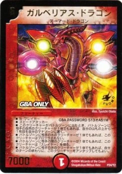 生物 ガルベリアス ドラゴン 香港dm界wiki Fandom