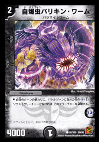 生物 自爆虫バリキン ワーム 香港dm界wiki Fandom 生物 自爆虫バリキン ワーム 香港dm界wiki Fandom