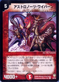 生物 アストロノーツ ワイバーン 香港dm界 Wiki Fandom