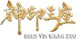 Shen Yin Wang Zuo Wiki