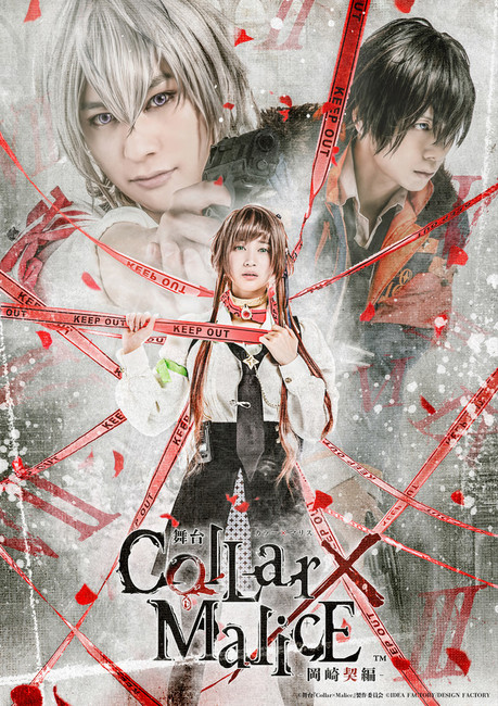 Collar x Malice (play) | Collar x Malice Wiki | Fandom