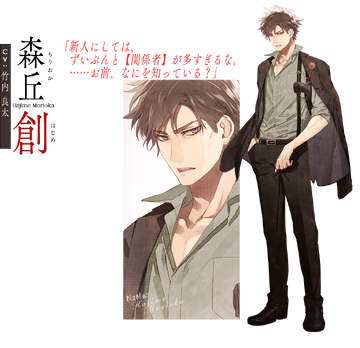 Hajime Morioka | Collar x Malice Wiki | Fandom