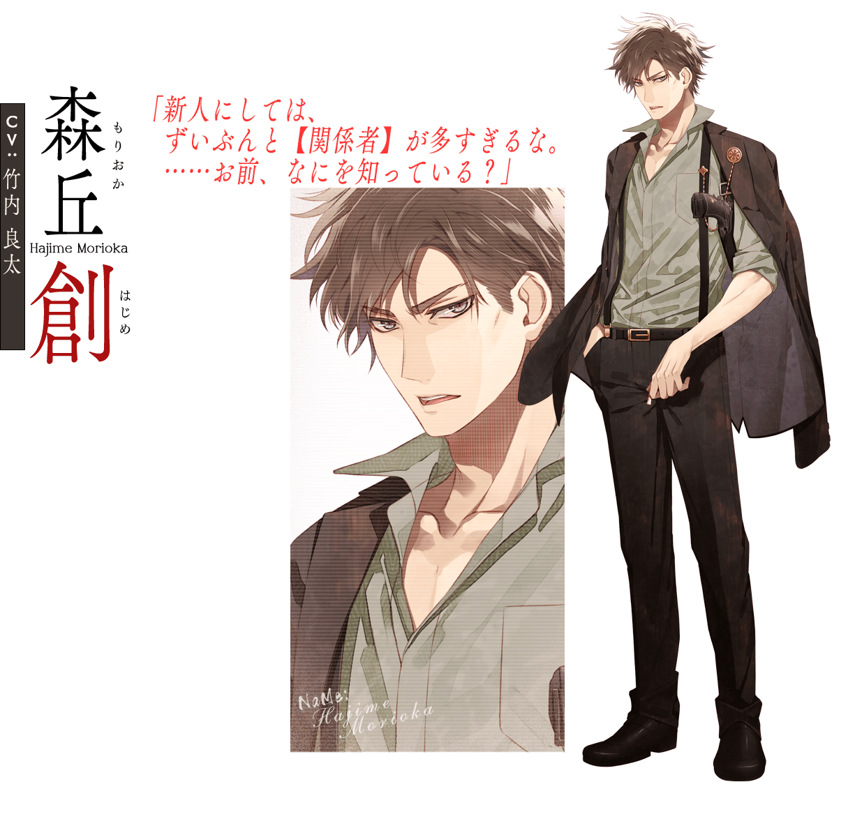 Hajime Morioka | Collar x Malice Wiki | Fandom