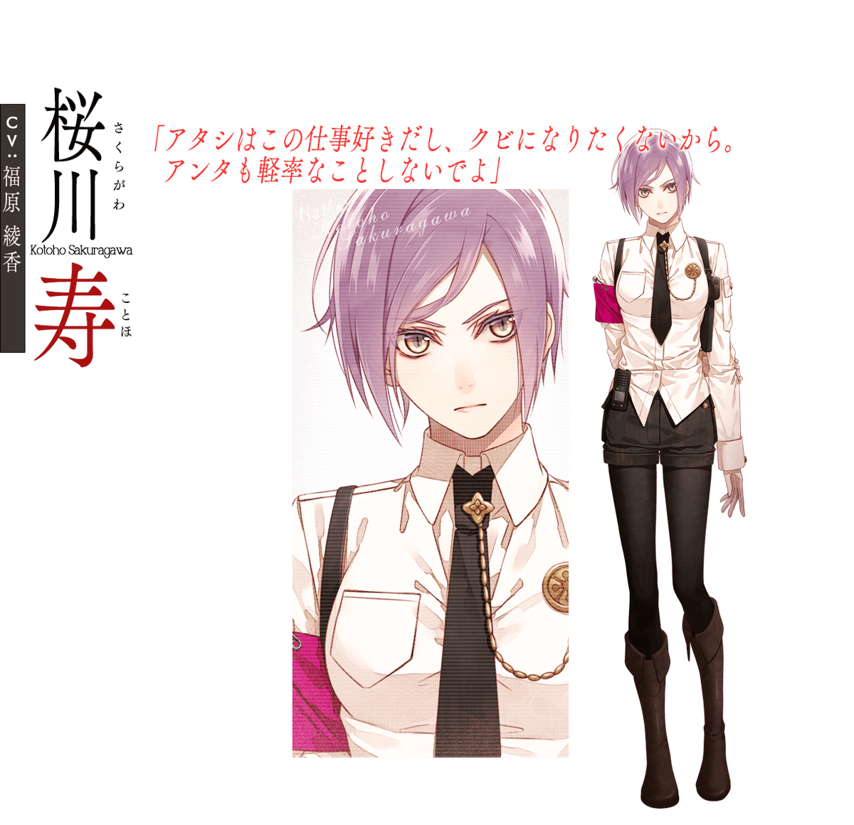 Collar X Malice Kei Okazaki Avatar PS4 — buy online and
