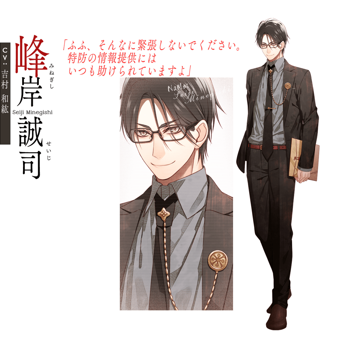 Seiji Minegishi | Collar x Malice Wiki | Fandom