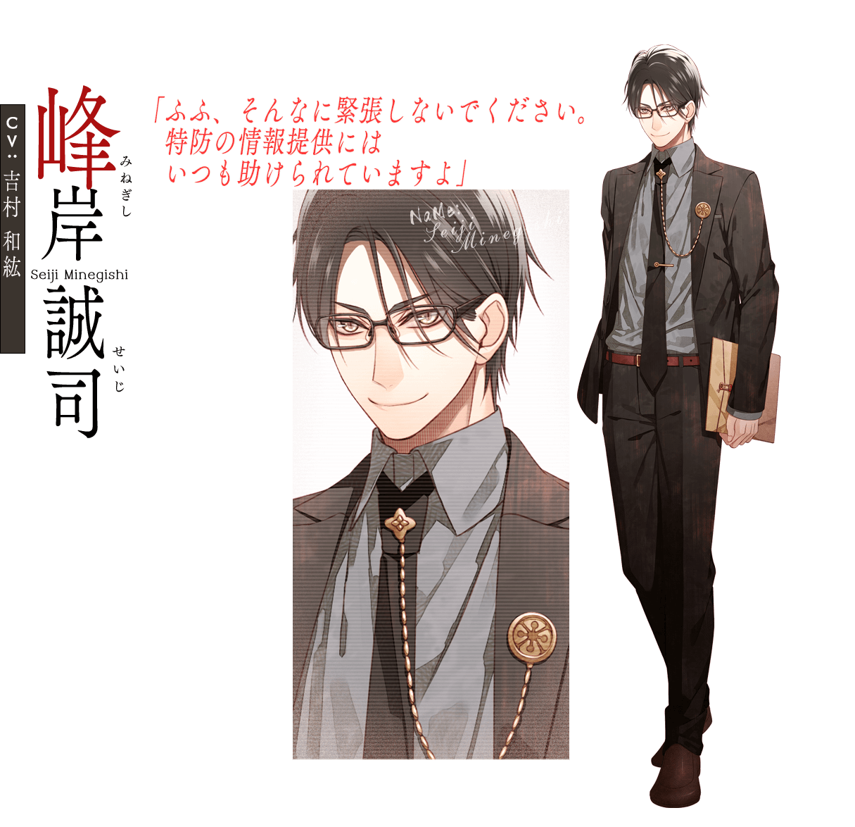 Seiji Minegishi | Collar x Malice Wiki | Fandom