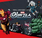 Avengers Electric Rain